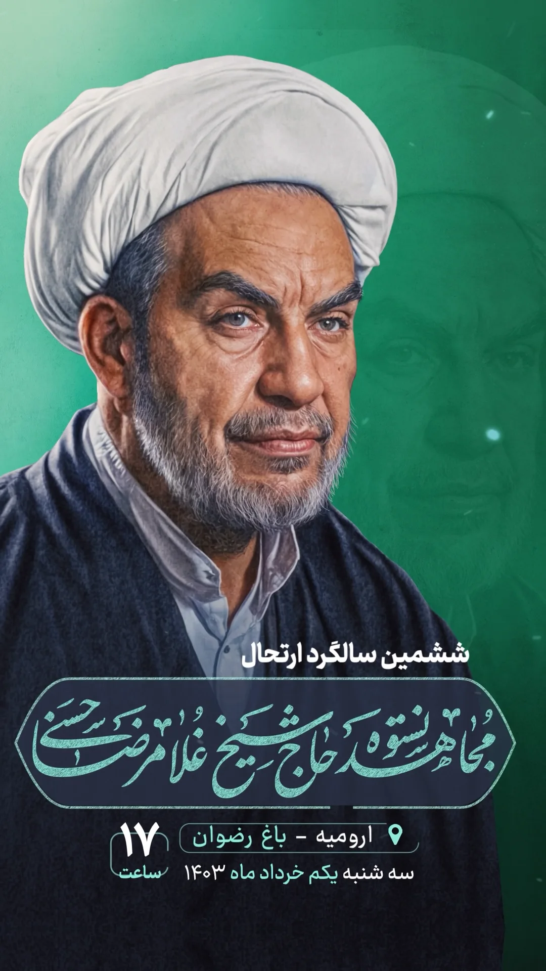 آیت الله حسنی