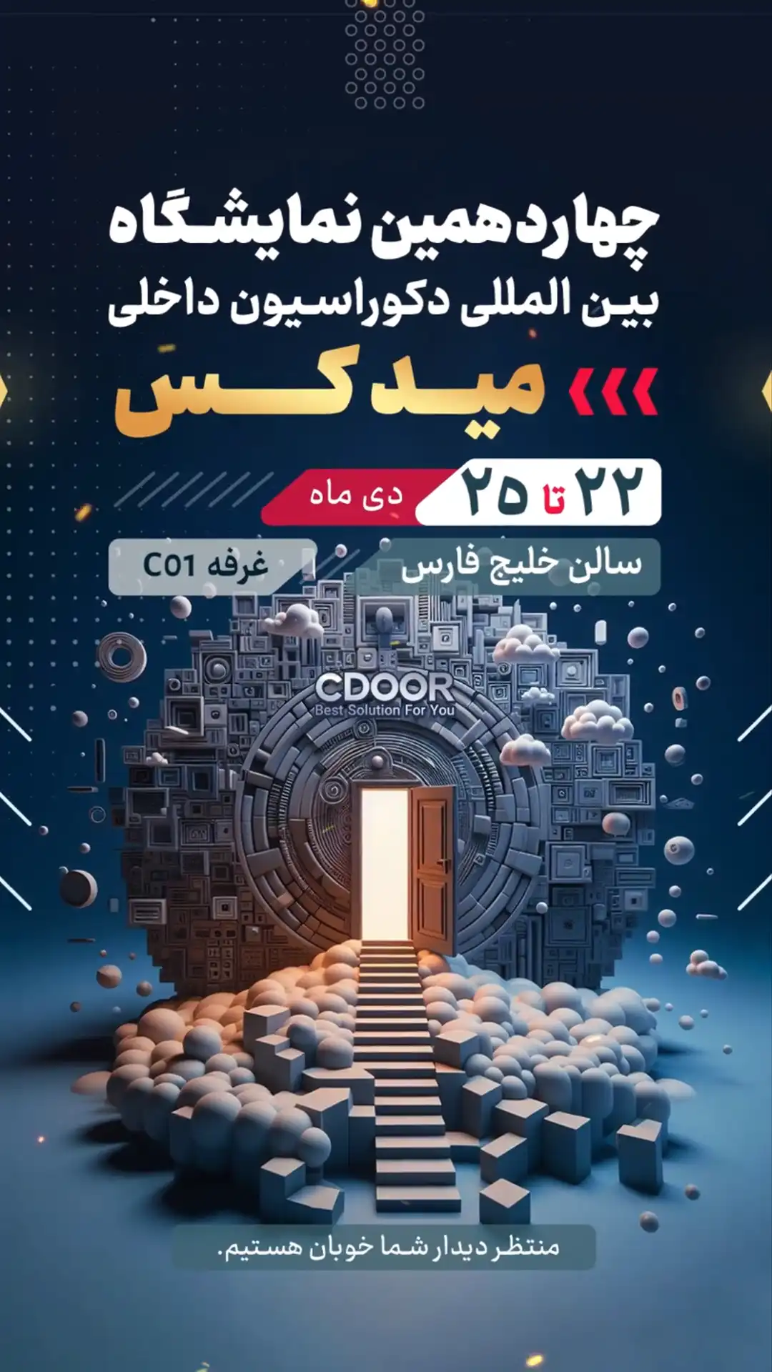 چهاردهمین نمایشگاه میدکس