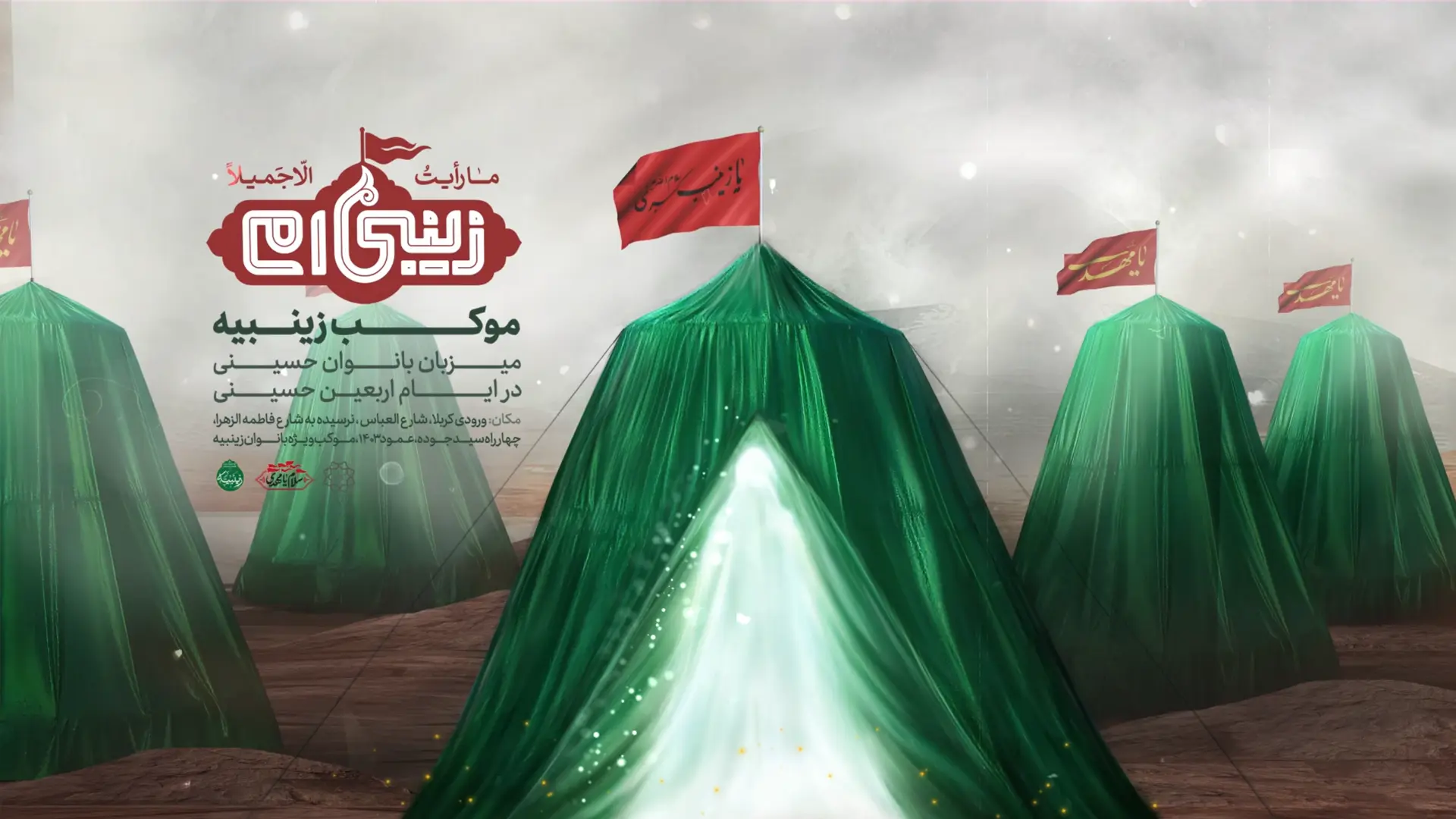 موکب زینبیه