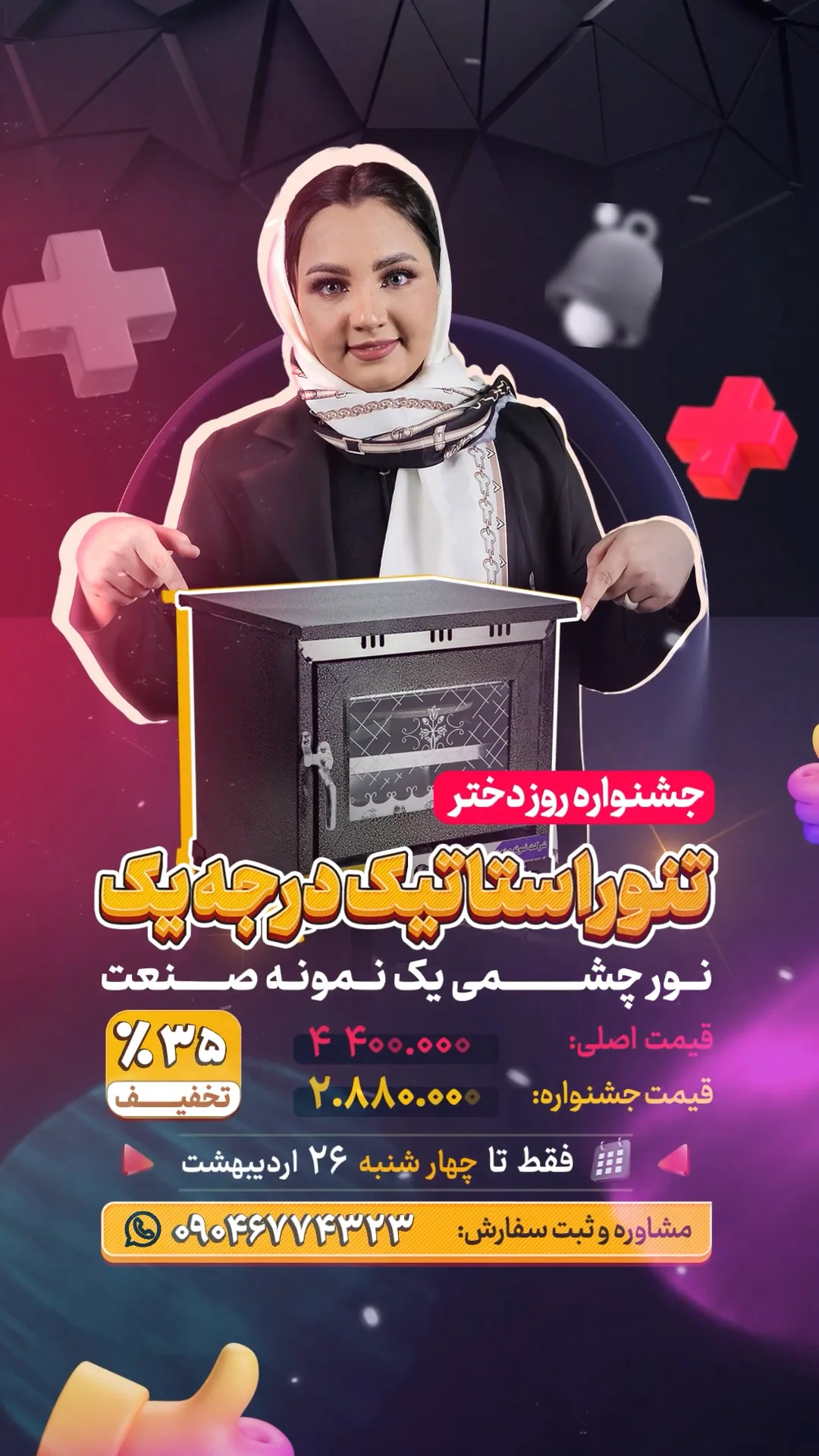 استوری موشن تنور نور چشمی