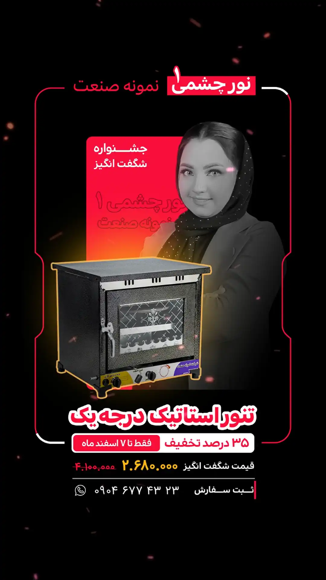 تنور استاتیک درجه یک