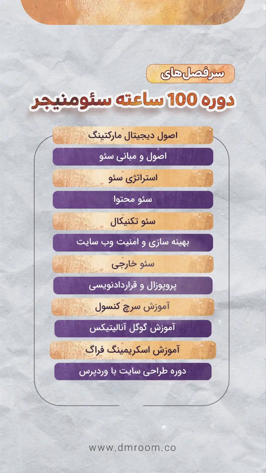 100 ساعت سئو منیجر