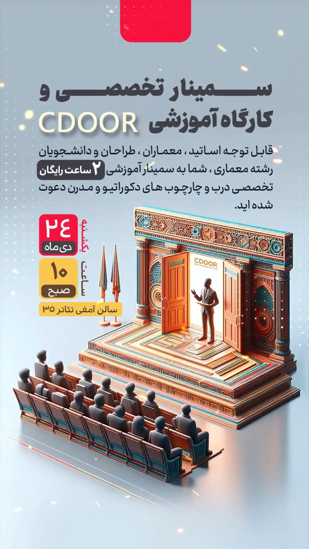 سمینار تخصصی