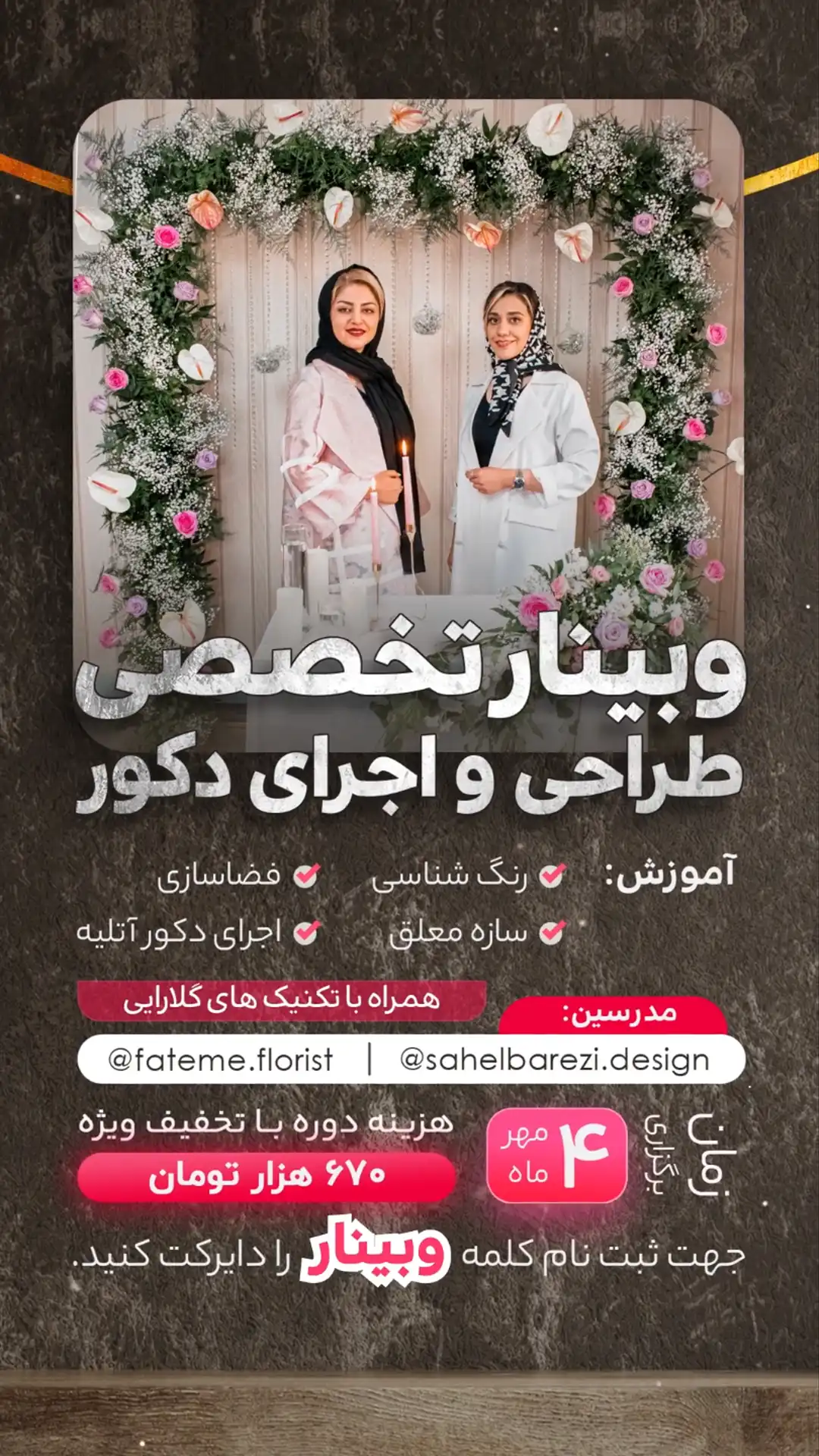 وبینار تخصصی طراحی و اجرای دکور