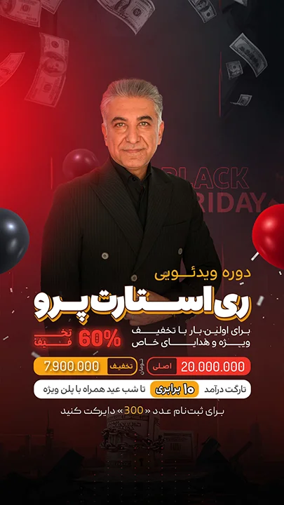 ریستارت پرو