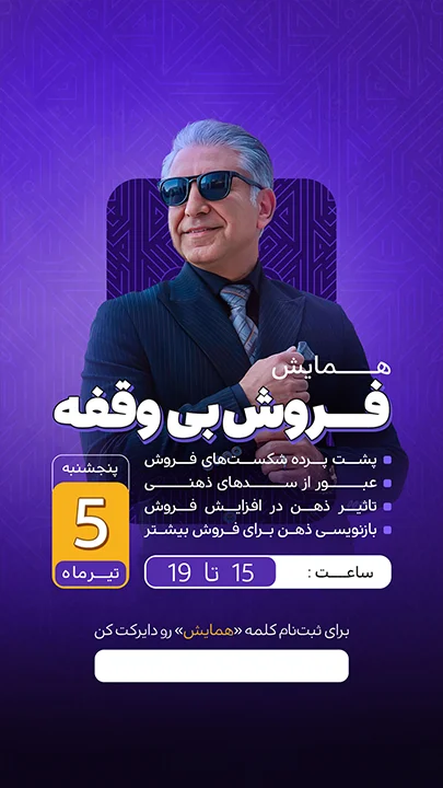 فروش بی وقفه