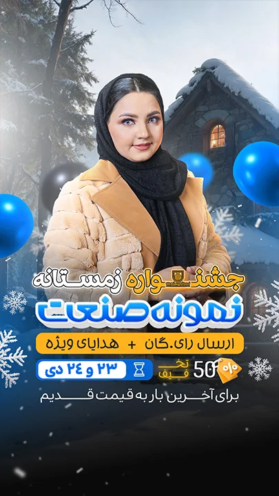 جشنواره زمستانه